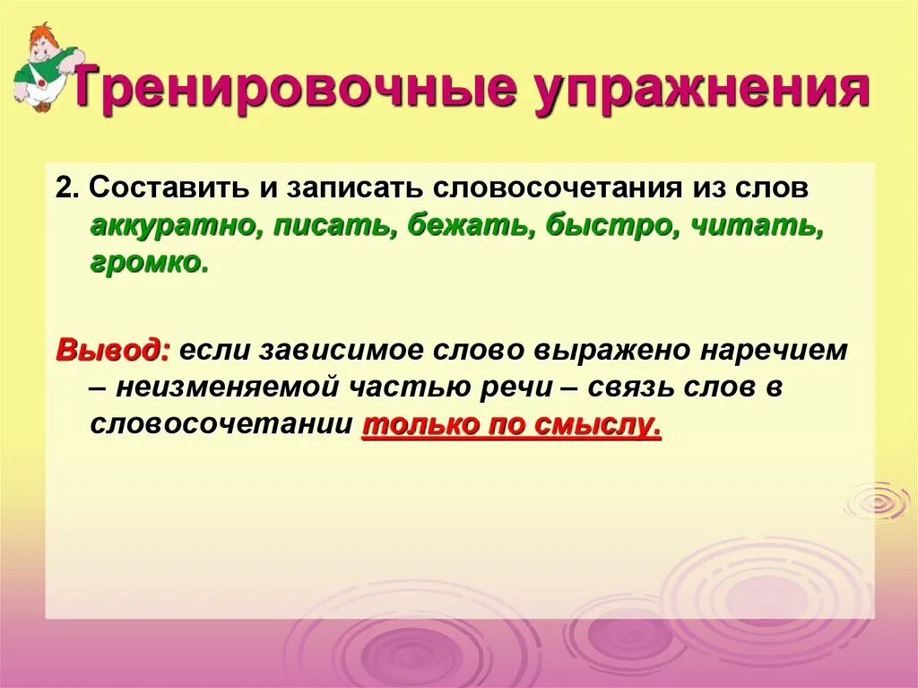 Словосочетания к слову речь. Составить и записать словосочетания. Слово и словосочетание. Как составить словосочетание из предложения. Словосочетание со словом аккуратно.