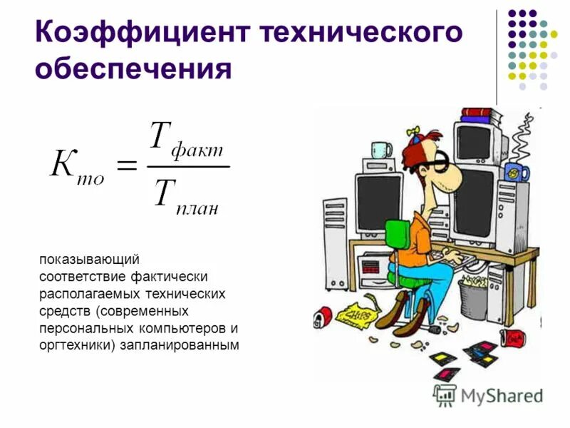 Находился в технически