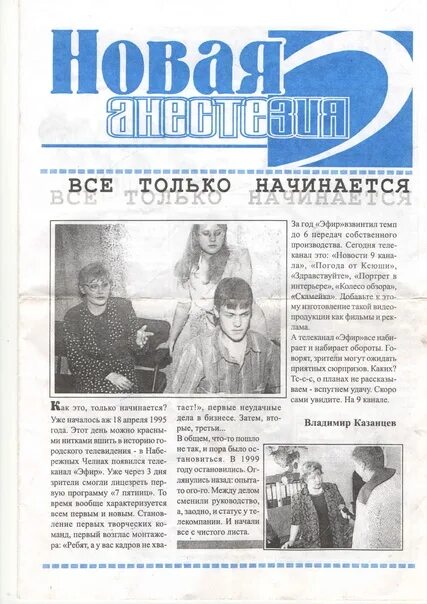 Тнт программа. Программа передач эфир набережные челны. Россия 1 программа. Телеканал эфир челны. Программа производства телекомпания город.