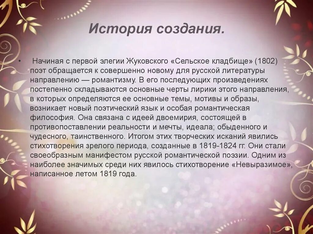 Написано в жанре элегия. Элегия сельское кладбище жуковский. история создания элегии сельское кладбище жуковский. элегии жуковского. элегия невыразимое жуковский.