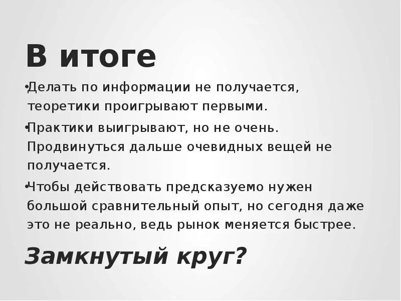 Далекий очевидно. В итоги или в итоге. Итог. Сделано итог. Итогов или итогах.