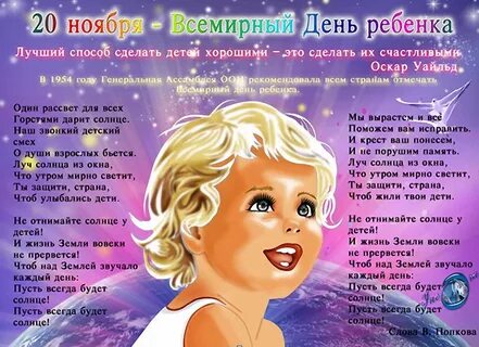 Конспект всемирный день ребенка