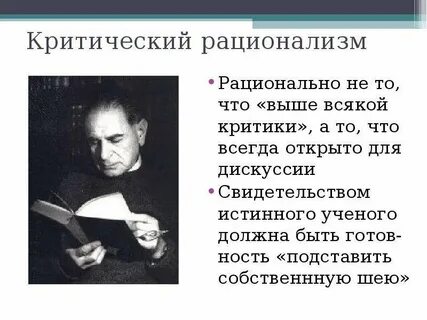 Критика рационализма в философии