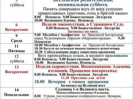 Расписание богослужений минска