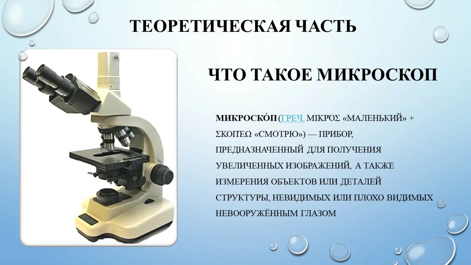 Электронный микроскоп впр 5 класс биология. Цифровой микроскоп биология 5 класс. Цифровой микроскоп строение 5 класс. Строение цифрового микроскопа 5 класс биология. Микроскоп слайд.