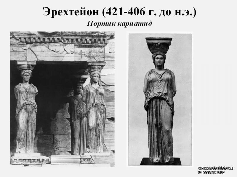 объясните значение слова кариатида