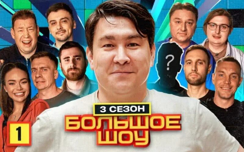 большая шоу азамата мусагалиева