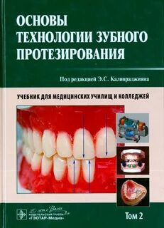 Книга стоматолога
