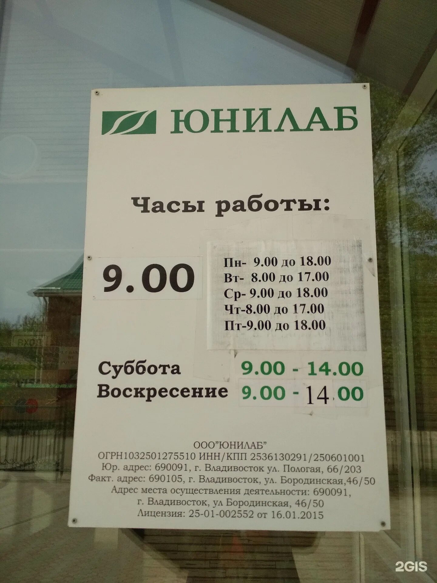 Юнилаб спасск. Юнилаб. юнилаб большой камень. юнилаб спасск-дальний.
