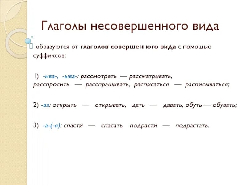 Образуйте глаголы с помощью суффикса