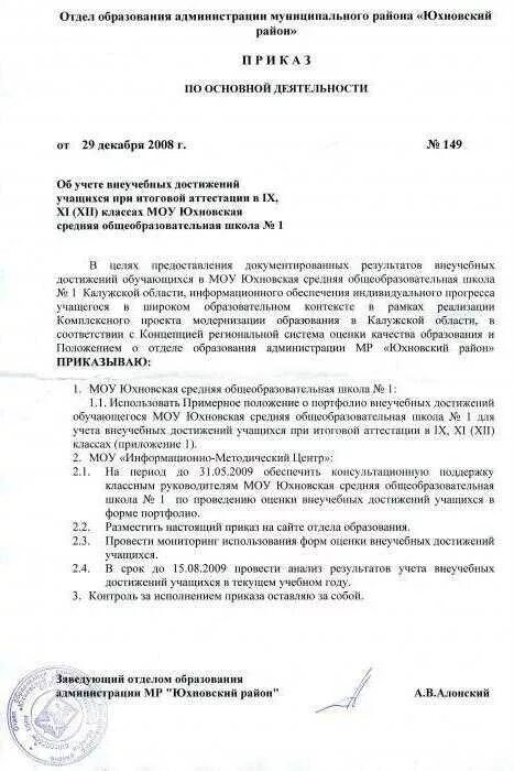 Приказы по основной деятельности примеры. Приказ по основной деятельности учреждения образец. приказ по основной деятельности организации образец. приказ по основной деятельности образец заполненный. приказ об основной деятельности образец.