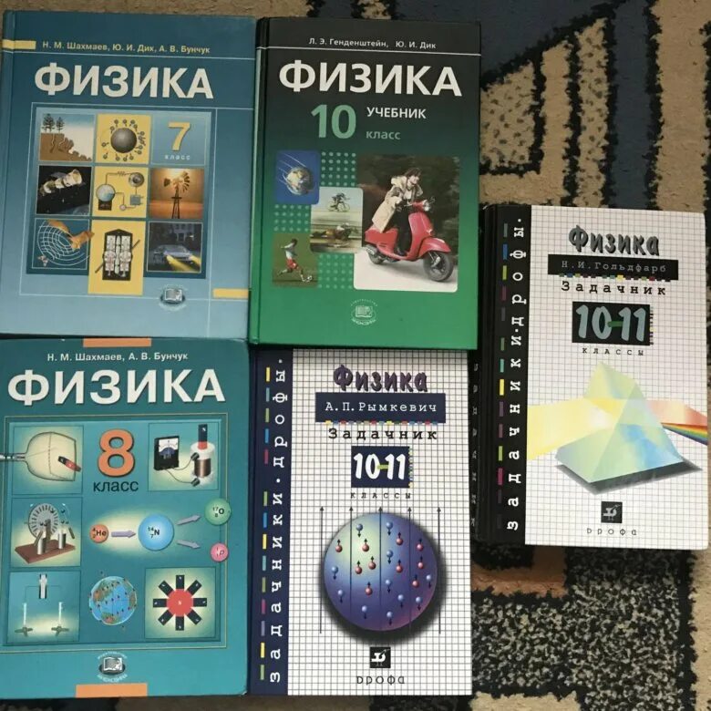 Синий задачник по физике 7 9 класс. Стопка учебников по физике. Учебник по физике 10-11 класс. Шахмаев физика 10 класс учебник. Задачник по физике.