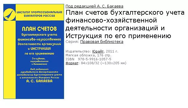 План счетов финансово хозяйственной деятельности организаций