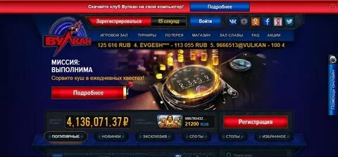 Клуб vulcan играть на реальные деньги легально