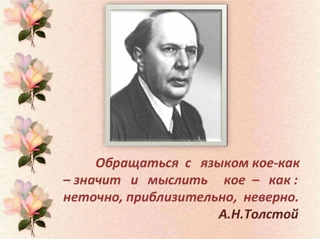 Записать 3 4 высказывания о русском языке. Цитаты о русском языке. высказывания о языке. цитаты про язык. высказывания о родном языке.