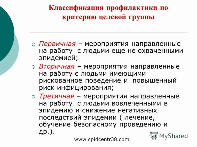 мероприятия по профилактике употребления пав среди подростков. организация дезинфекционных мероприятий в медицинских организациях. оказание содействия в проведении оздоровительных мероприятий это. формы организации профилактических мероприятий. организация профилактической работы в лп мо.