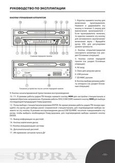 Инструкция по эксплуатации магнитола