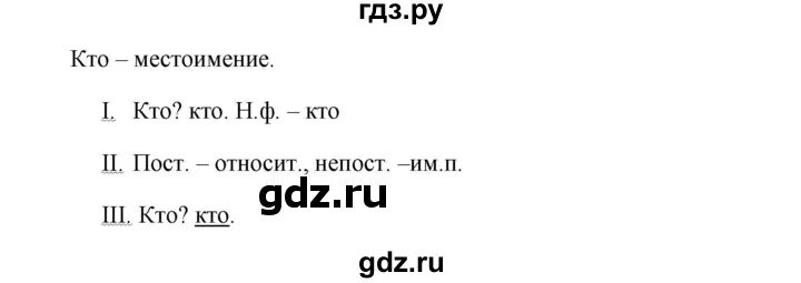 Ладыженская 6 упр 96. Русский язык 6 класс упражнение 497. Упражнение 497 по русскому языку. Домашнее задание по русскому языку 6 класс упражнение 497. Русский язык 6 класс ладыженская 2 часть 497.