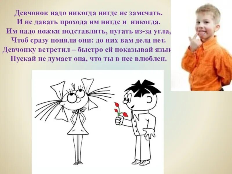 Нигде ни. Девчонок надо никогда нигде не замечать. Девчонок надо никогда. Остер девчонок надо никогда нигде не замечать.. Остер стих девчонок надо никогда.