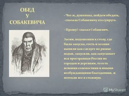 Собакевич мертвая душа цитаты