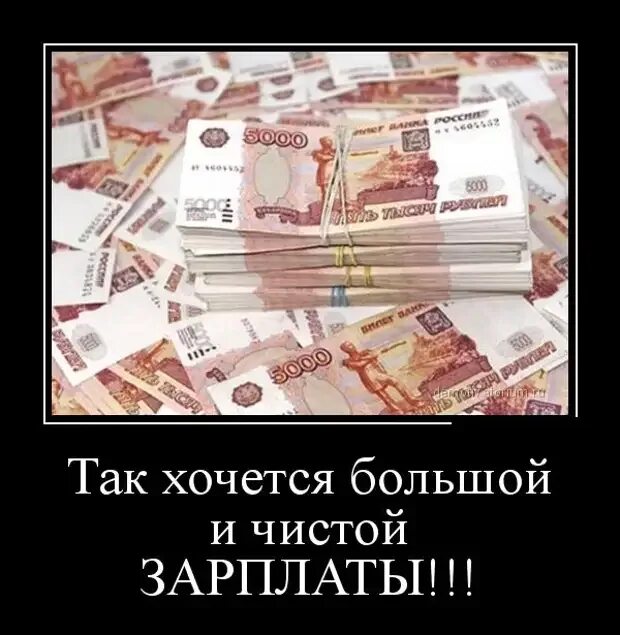 Требуем выплаты зарплаты. Юмор о деньгах и зарплате. Картинки когда зарплата будет. В ожидании зарплаты картинки. Странные предметы.