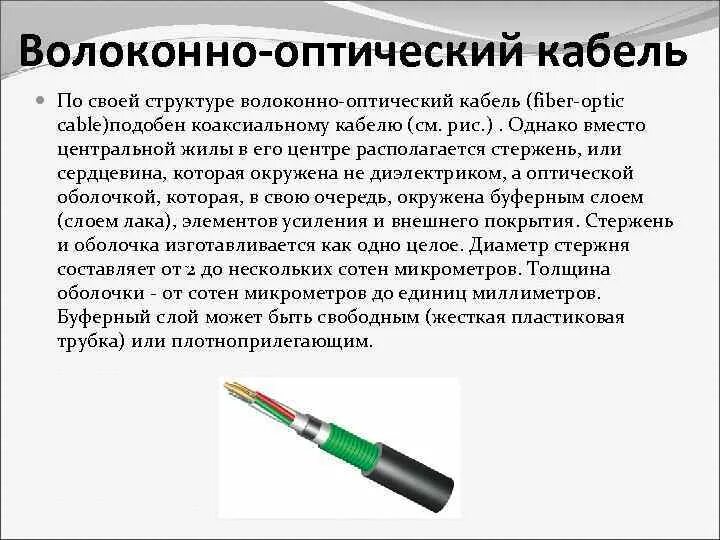 Параметры оптоволоконного кабеля. Скорость передачи волоконно-оптического кабеля. Оптоволоконный кабель виды и характеристики. Оптический кабель волс бронированный. Optical fiber cable sm 9/125 g657al.