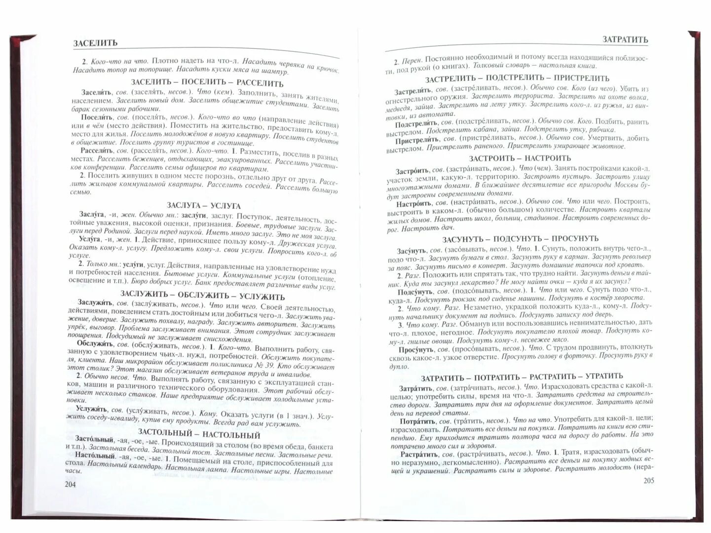 Словарь паронимов русского языка. Словарь паронимов Колесникова. Словарь паронимов красных. Словарь паронимов Вишнякова. Книга паронимов