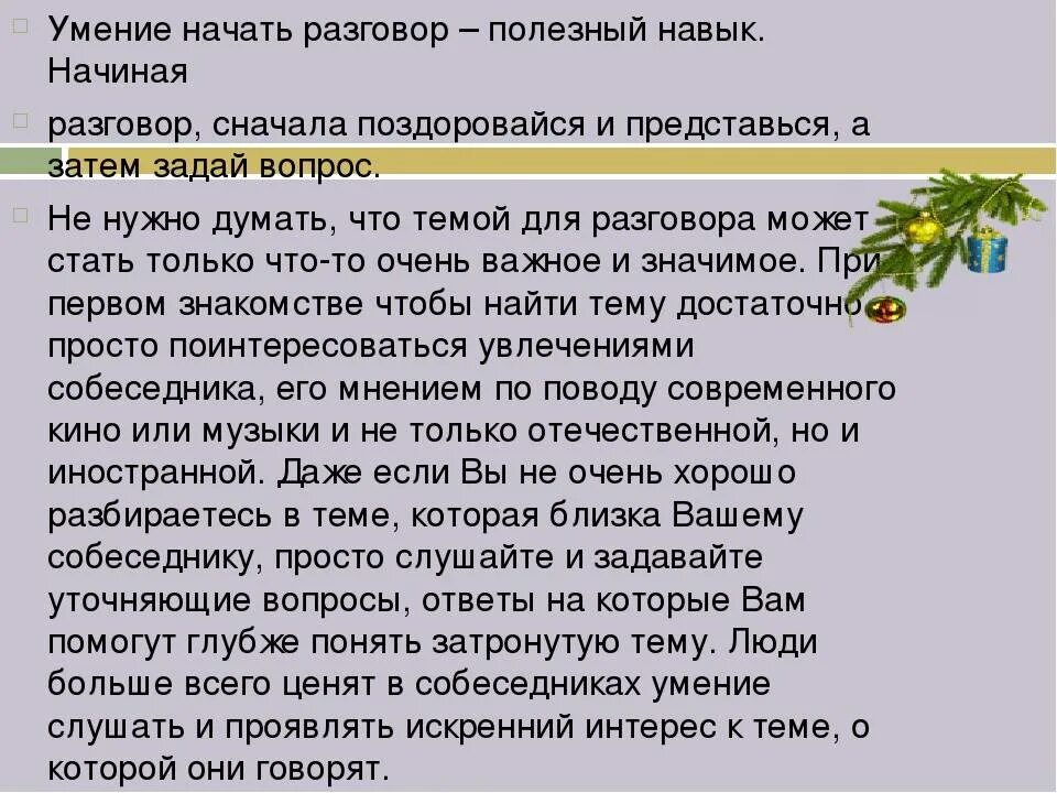 Какую тему разговаривать