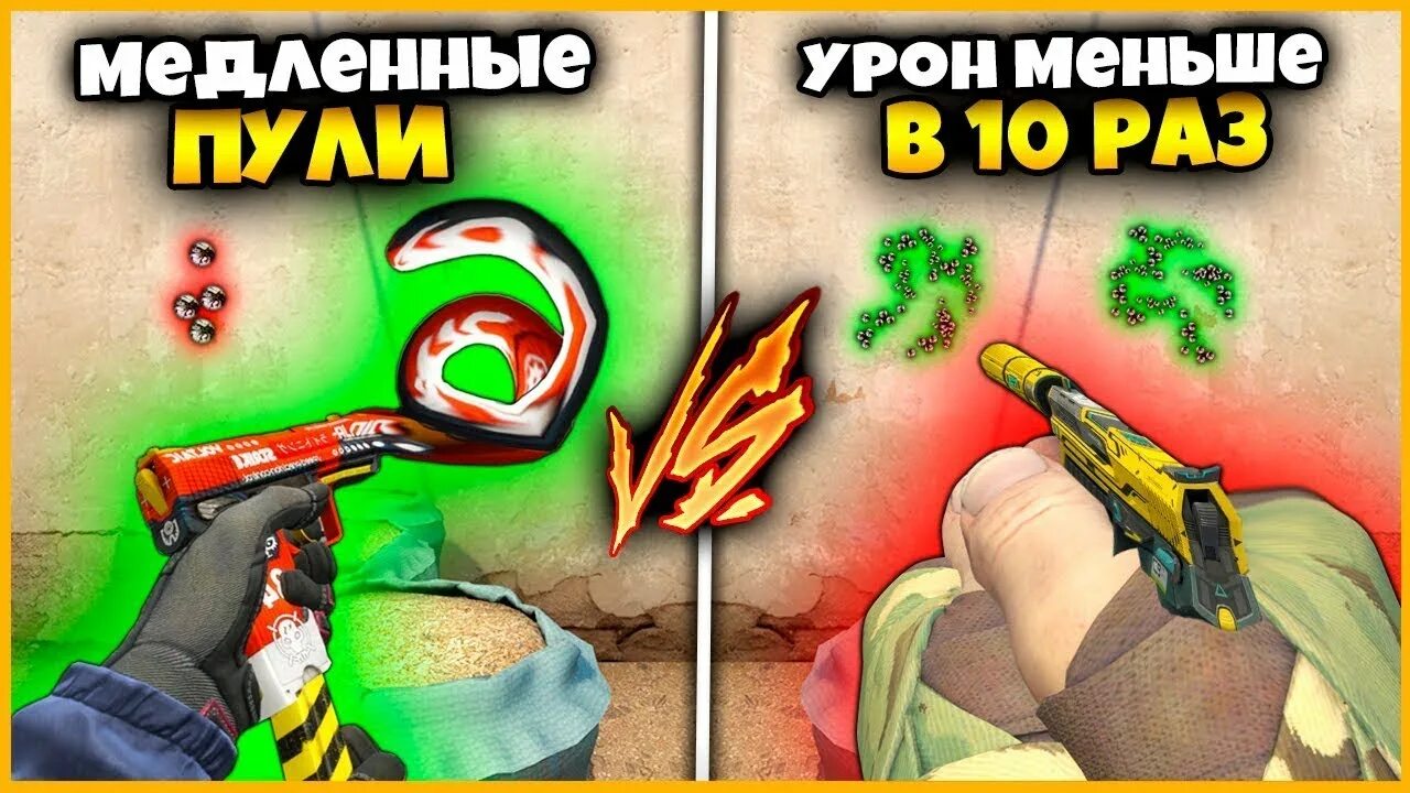 Пули кс го. Урон с глока. рикошет пули от стены. урон ножей в кс го. кислотный рикошет.