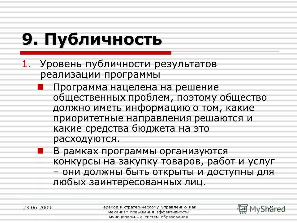 публичность статья. принцип публичности уголовного судопроизводства. меры по противодействию коррупции в россии. публичность статья. о противодействии коррупции.