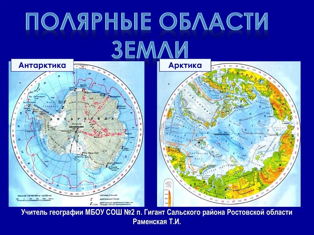 Где находится географический северный полюс. Где находится Арктика и Антарктида на карте. Арктика и Антарктика на карте. АРКТИ И Антарктида на карте. Арктика и Антарктика.