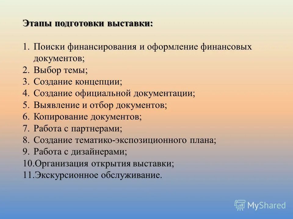 Назовите этапы подготовки. Этапы подготовки к выставке. План подготовки к выставке. Этапы выставки. Этапы подготовки к Ярмарке.