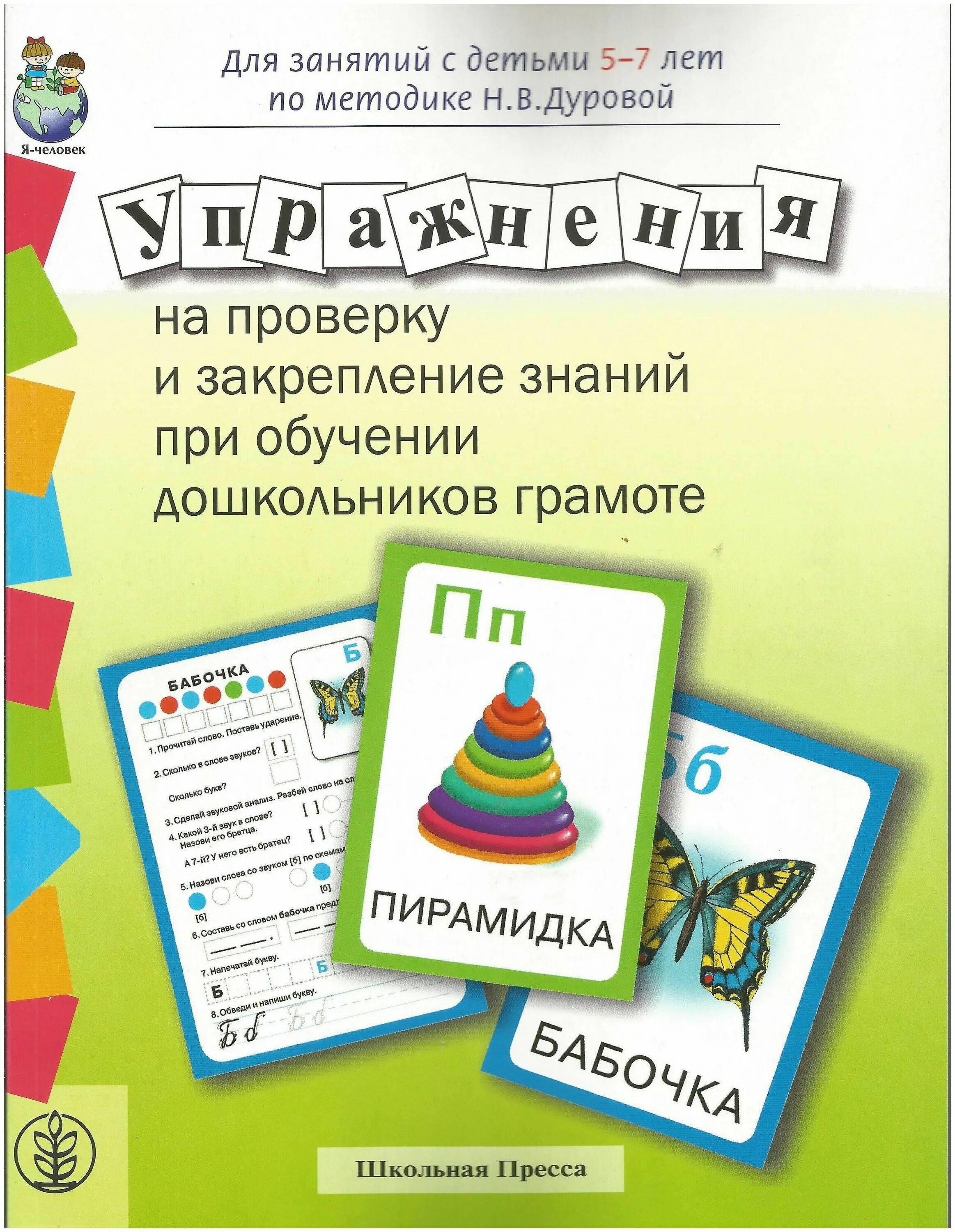Эльконин журова дурова обучение дошкольников грамоте. Умк по обучению грамоте дошкольников. методика обучения грамоте дошкольников. дурова обучение дошкольников грамоте. н.в. дурова обучение грамоте.