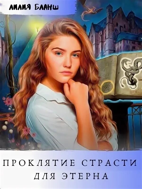 Магитерра проклятие солнца. Магитерра проклятие солнца. Магитерра проклятие солнца. Тени в море книга. Магитерра проклятие солнца.