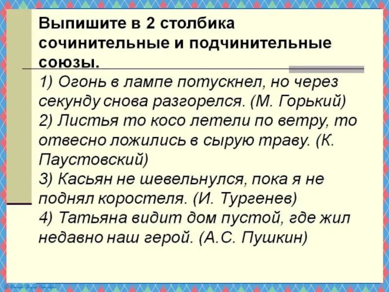 Сочинительные и подчинительные Союзы. Подчинительный сочинтельные Союзы. Сочинительные и подчинительные Союзы 7 класс. Значение подчинительных и сочинительных союзов. Однако это сочинительный или подчинительный союз