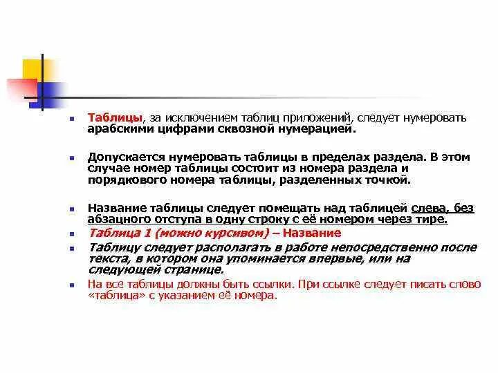 Сквозная нумерация приложений. Сквозная нумерация это. виды нумерации сквозная и. сквозная нумерация страниц. сквозная нумерация это пример.