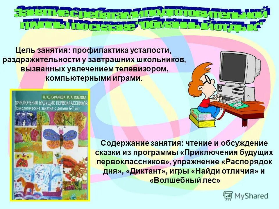 темы профилактических занятий. темы профилактических занятий. профилактические мероприятия для подростков. беседы с трудными детьми. профилактика правонар.
