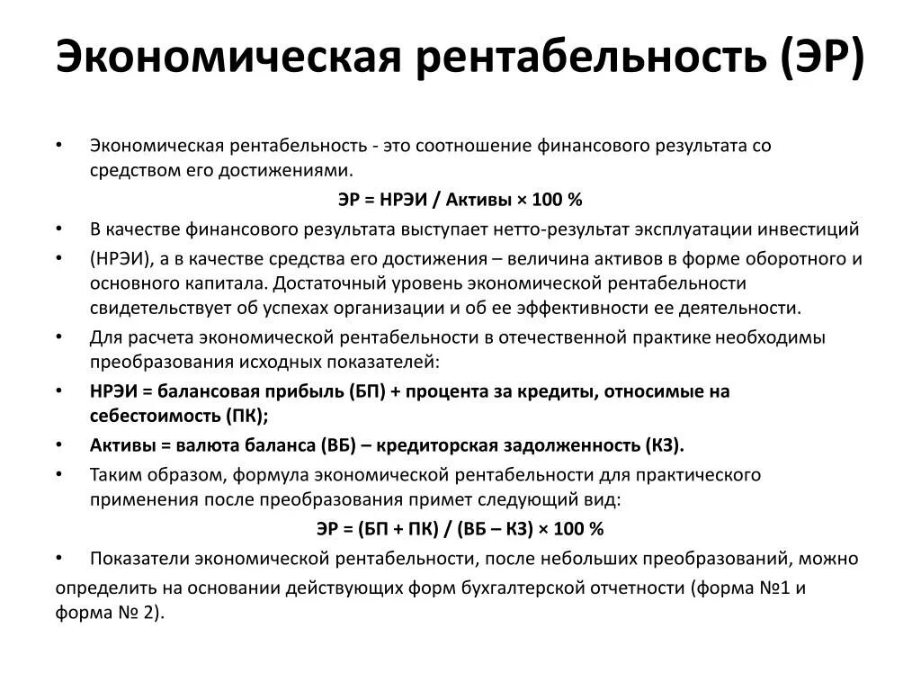 Содержание рентабельности. Показателей общей экономической рентабельности формула. Экономическая рентабельность формула. Экономическая рентабельность формула по балансу. Коэффициент экономической рентабельности формула.