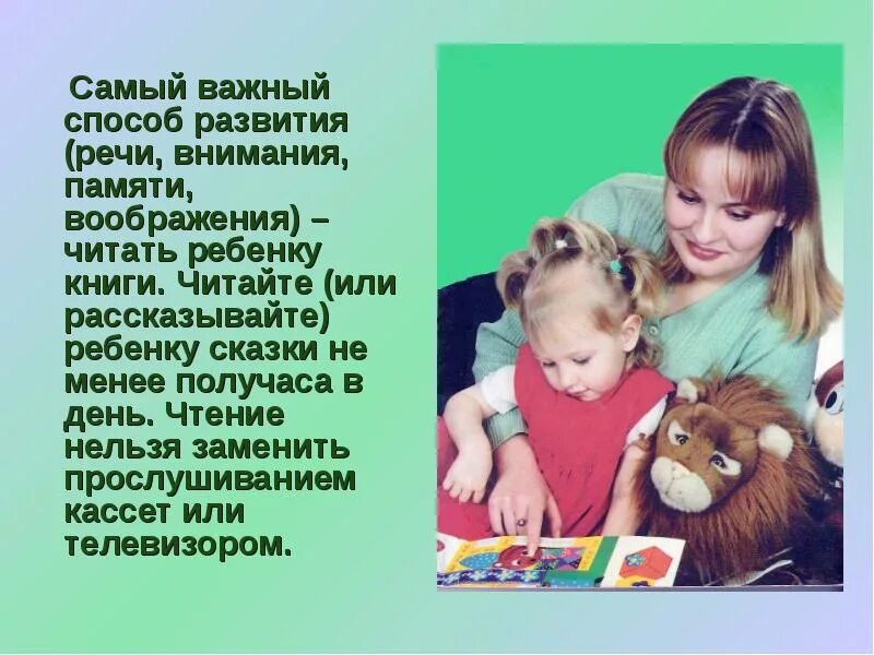Роль воспитания в речи детей