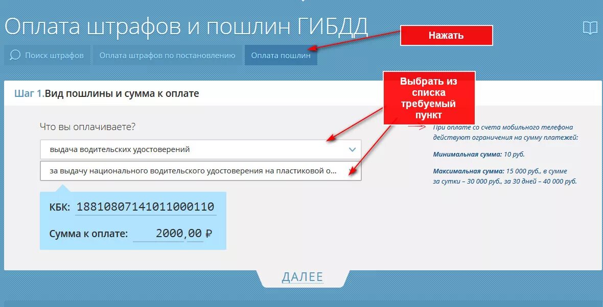 Оплата госпошлины в ГАИ. Оплатить госпошлину ГИБДД. Как найти оплаченную госпошлину в ГИБДД. Оплата гос пошлины гам. Сайт госпошлины гибдд