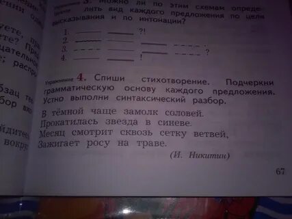 Спиши стихотворение подчеркни