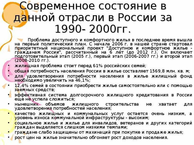 Средняя обеспеченность жильем в мире. Прогнозная потребность это. Обеспеченность жильем на душу населения. Потребность населения жильем. Обеспеченность жильем на душу населения в мире.