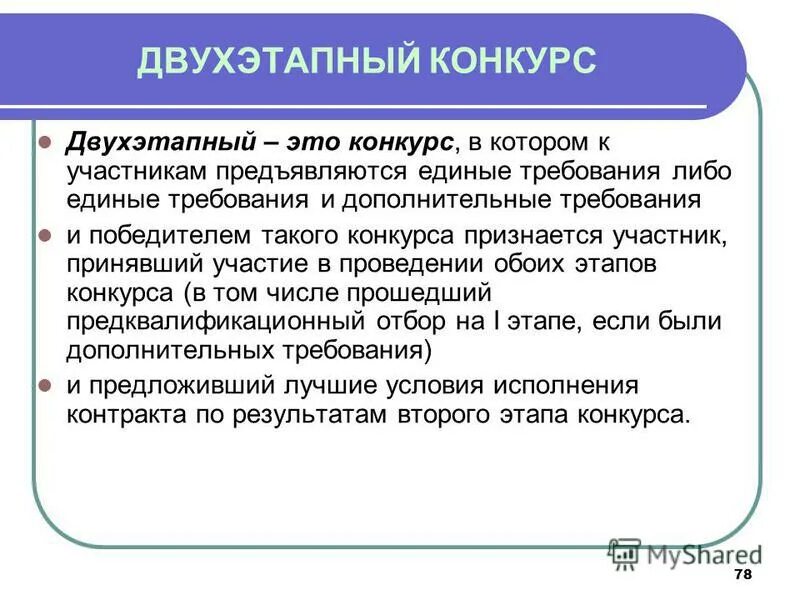 Победителем конкурса признается. Победителем конкурса признается
