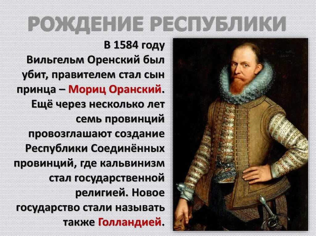 Освободительной борьбы нидерландов против испании. Рождение Республики в Нидерландах.