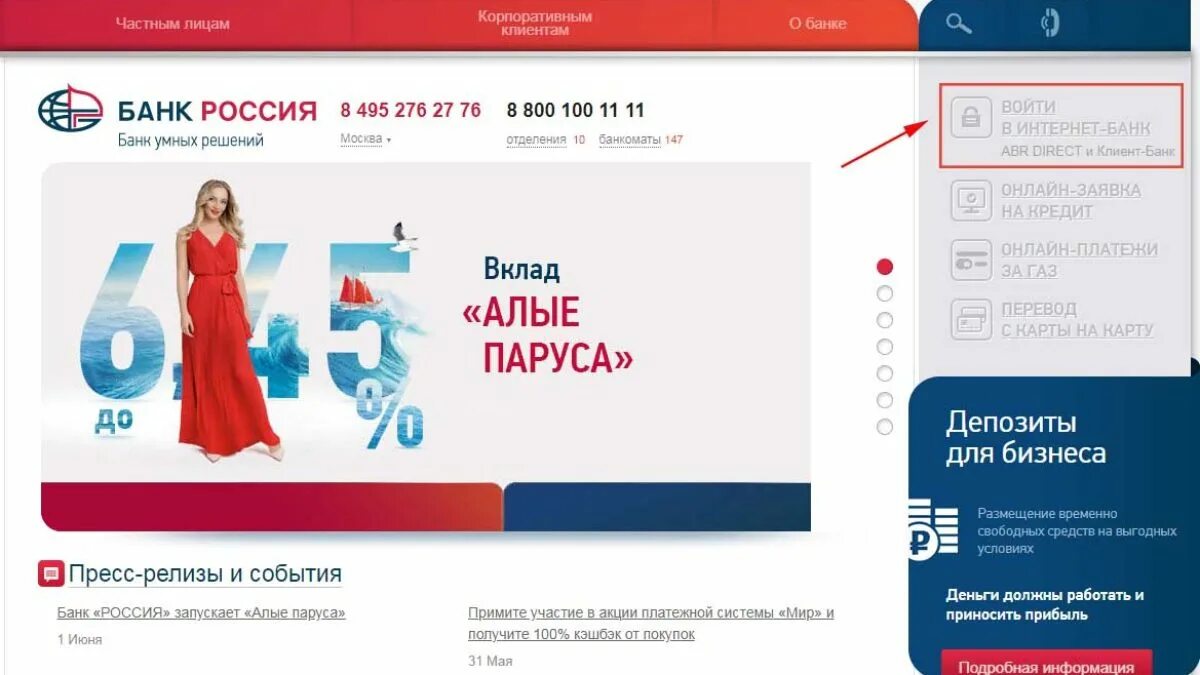 Интернет банк аб. Банк россии. abr банк россия. банк россия интернет банк. банк россия личный кабинет.