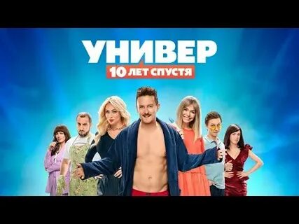 10 лет спустя 1 канал 2024