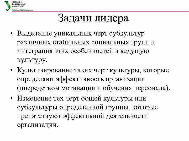 Задачи лидера организации. Цели и задачи лидера. Задачи лидера в команде. Ключевые задачи лидера. Задачи лидера проекта.