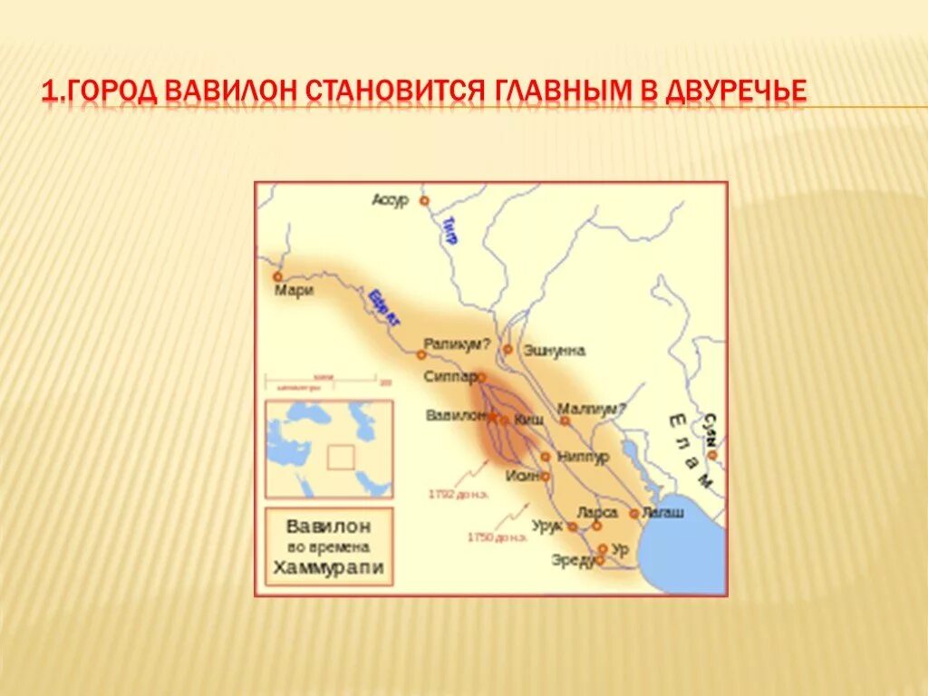 События древнего двуречья. Древний Вавилон при Хаммурапи. Карта древнего Вавилона при Хаммурапи. Двуречье Месопотамия Вавилон.