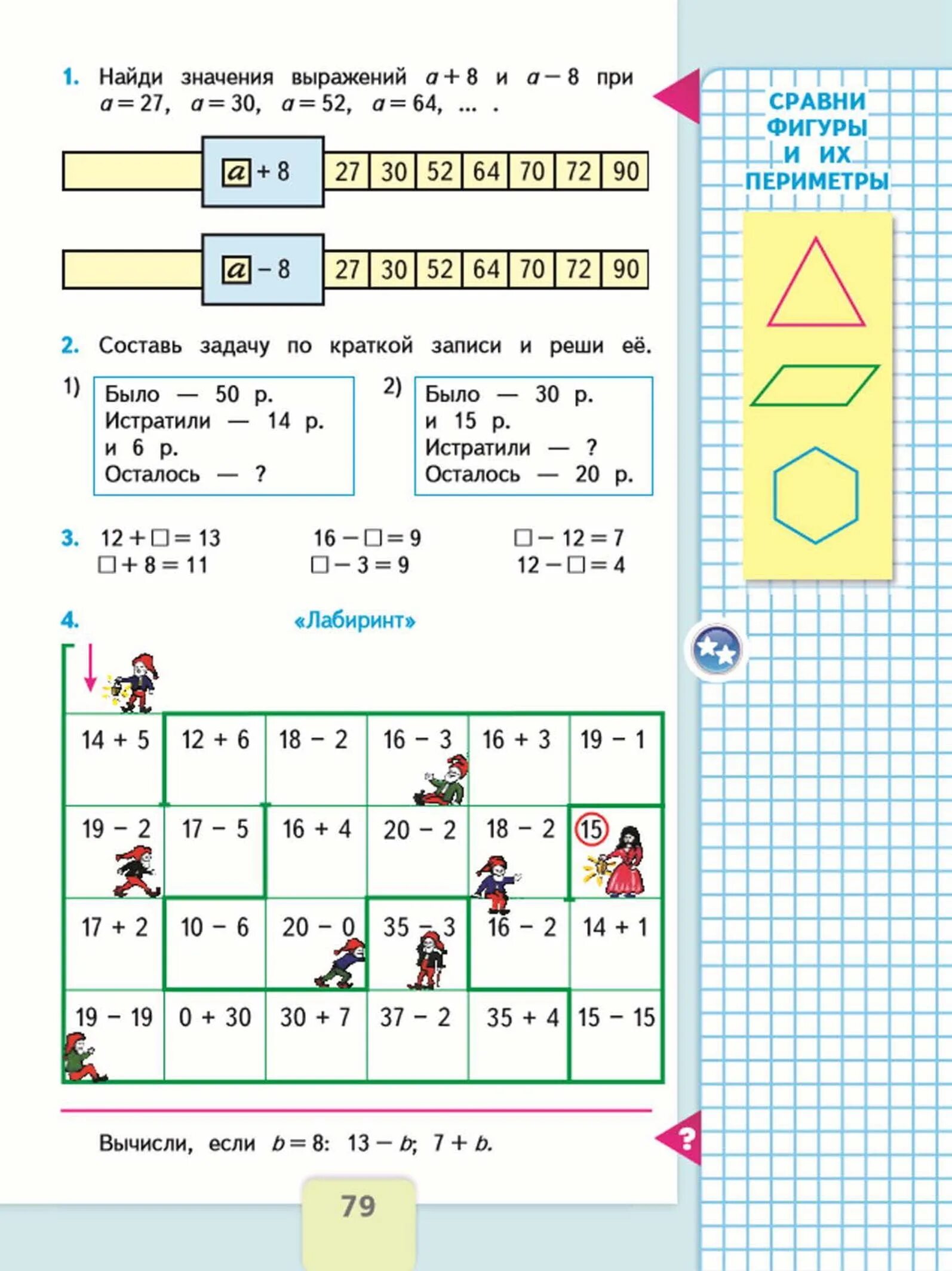 Математика 2 класс 79 номер 1