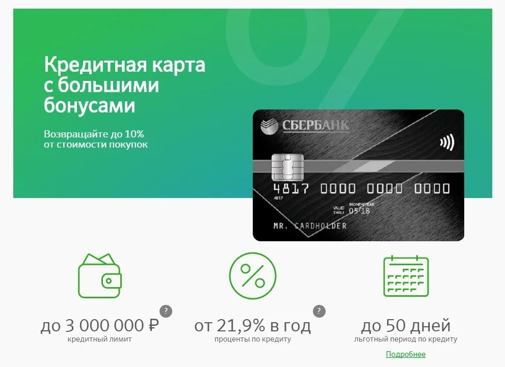 Информация о кредитных картах. Кредитная карта Сбербанк. Кредитная ката Сбербанк. Банковская карта Сбербанка. Премиальная кредитная карта.